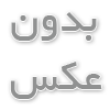 سلمان فارسی
